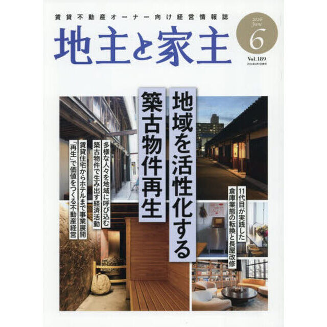 地主と家主　2026年6月号