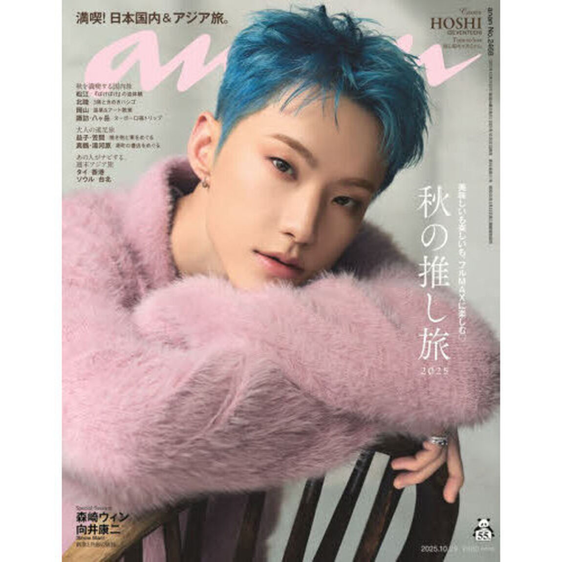 ａｎａｎ（アンアン）　2025年10月29日号