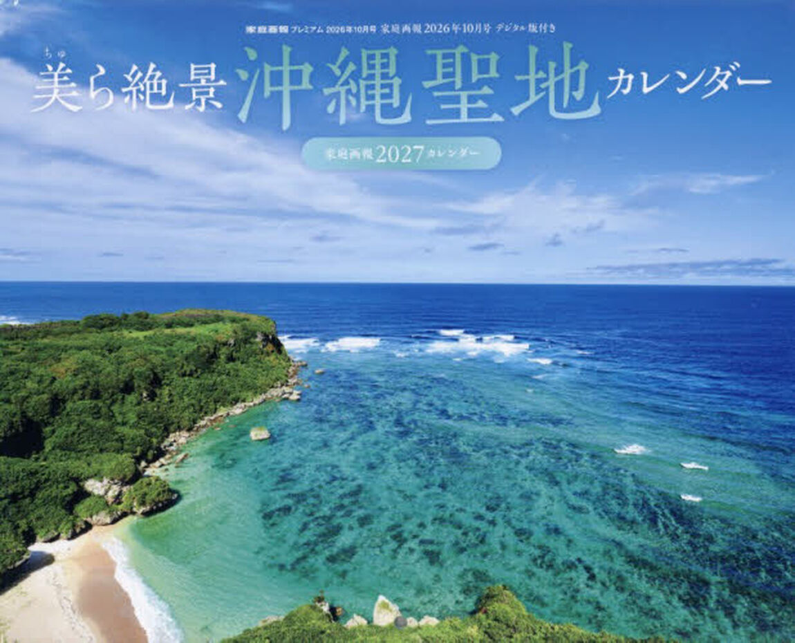 家庭画報プレミアム　2026年10月号