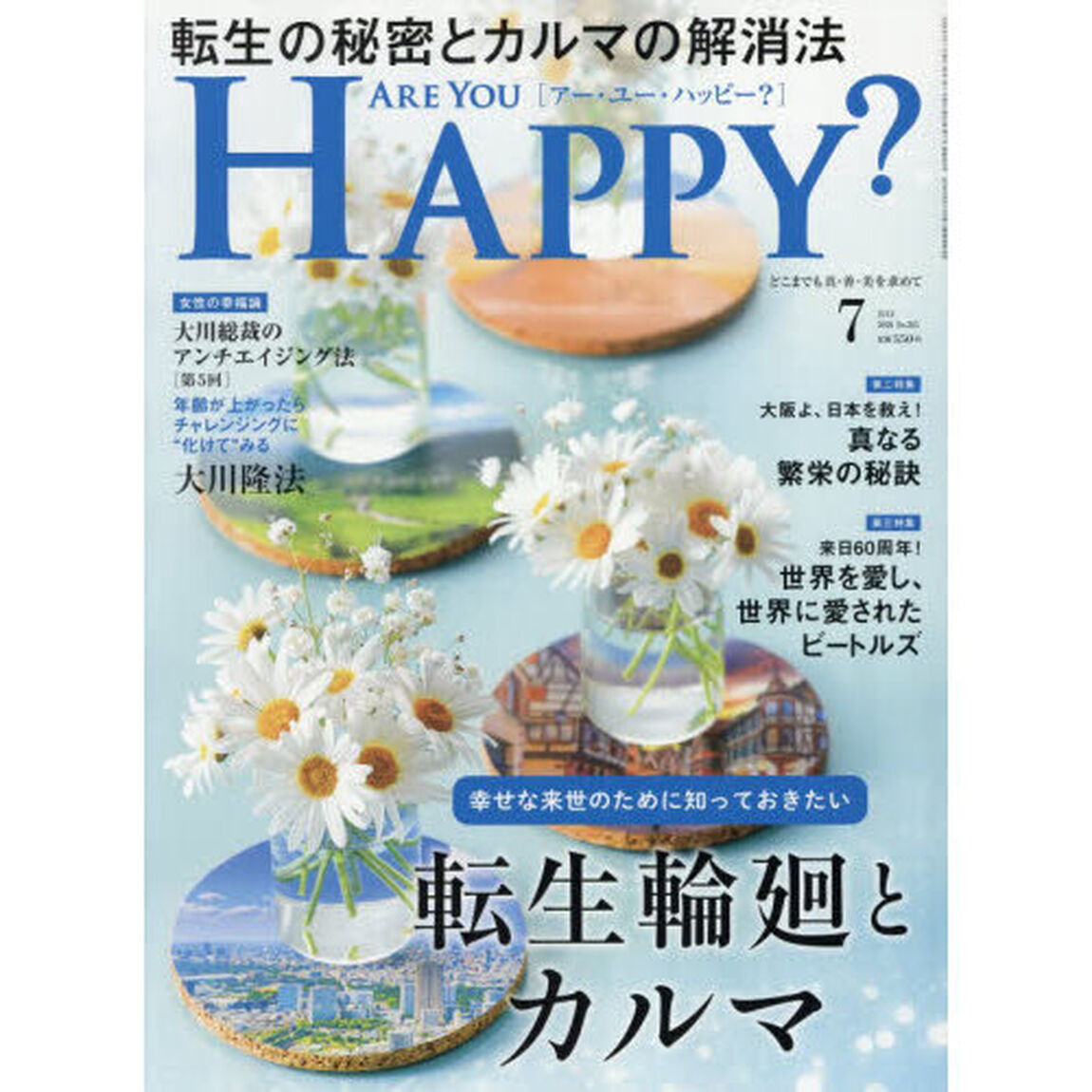 アー・ユー・ハッピー？　2026年7月号