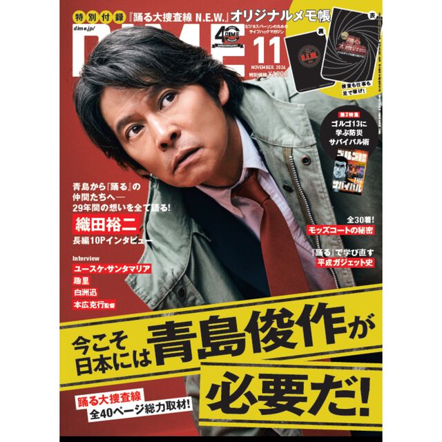 DIME (ダイム) 2026年11月号【特集： 踊る大捜査線】