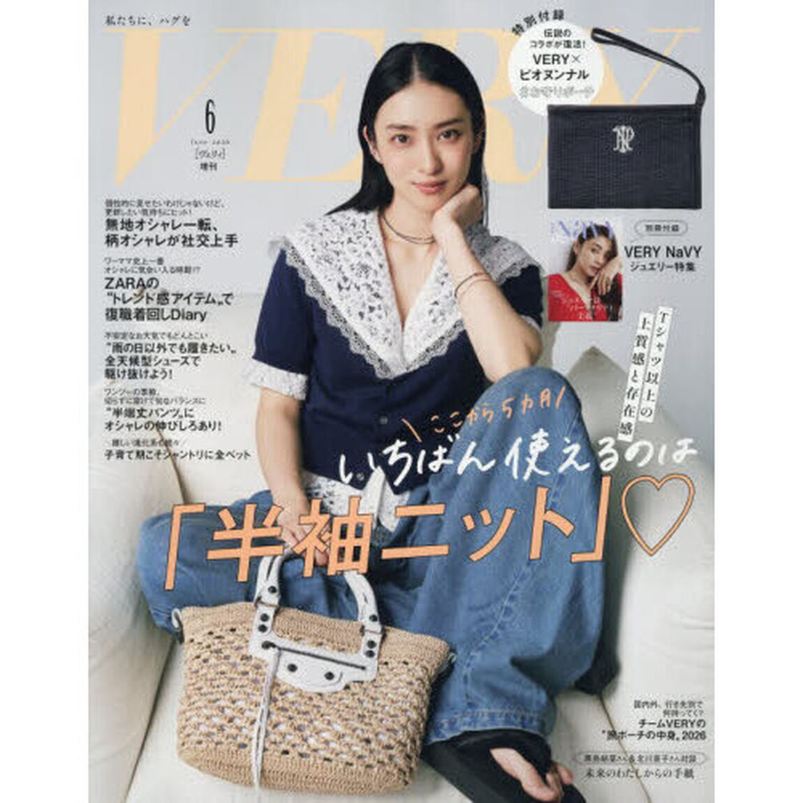 ＶＥＲＹ（ヴェリィ）　2026年6月号増刊