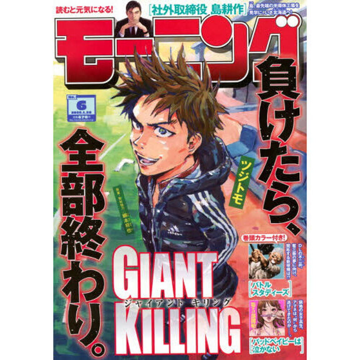 週刊モーニング　2026年1月28日号