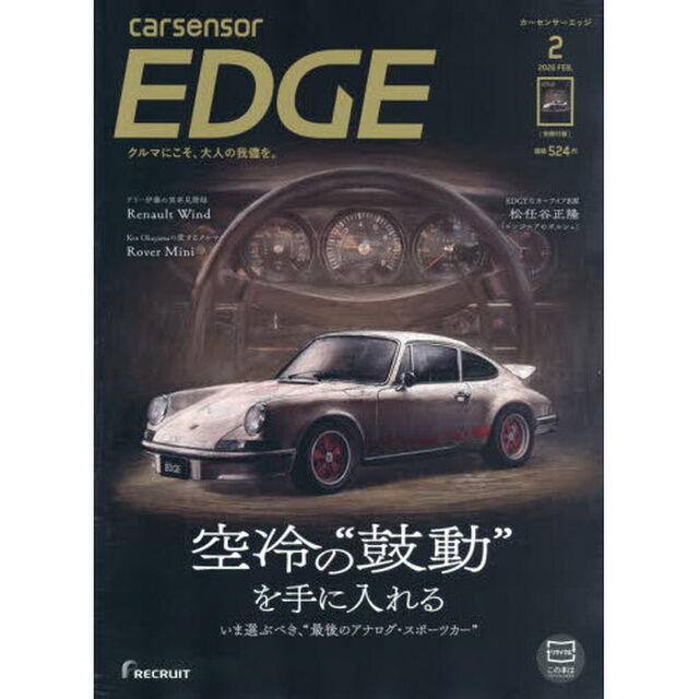 カーセンサーＥＤＧＥ　2026年2月号