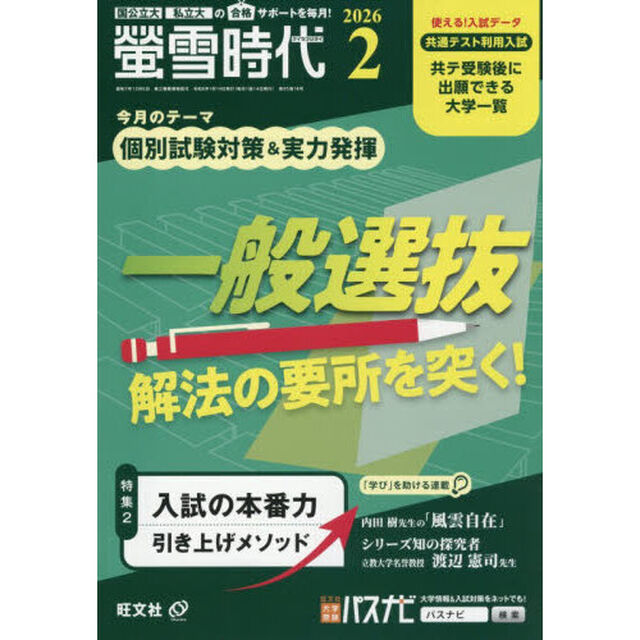 螢雪時代　2026年2月号