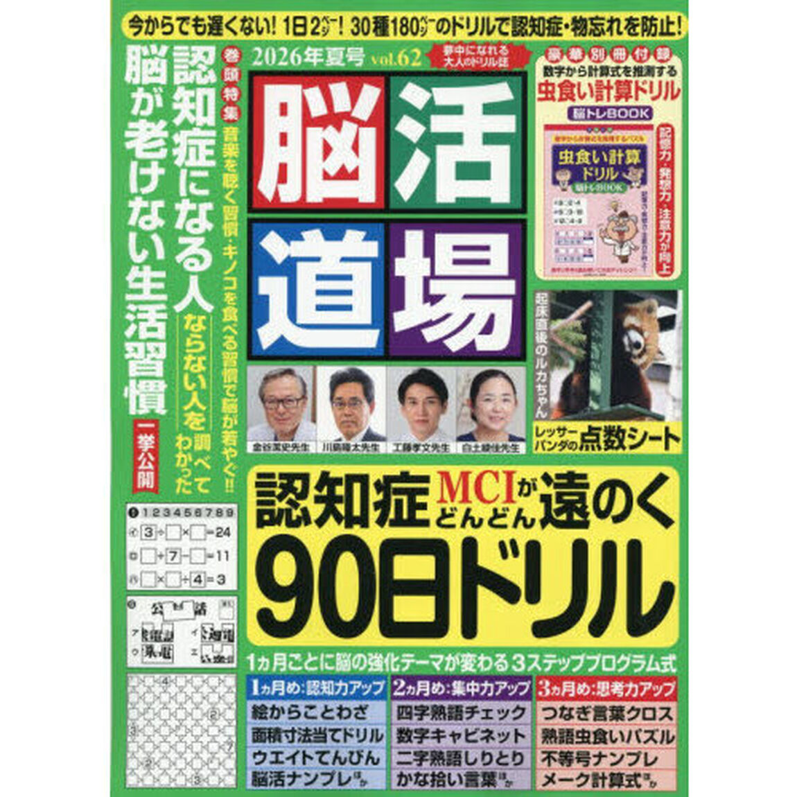 脳活道場　2026年7月号