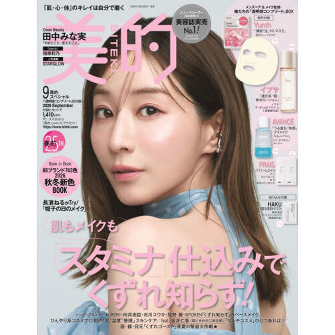 美的スペシャル　2026年9月号