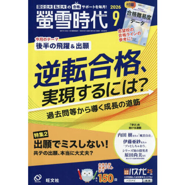 螢雪時代　2026年9月号