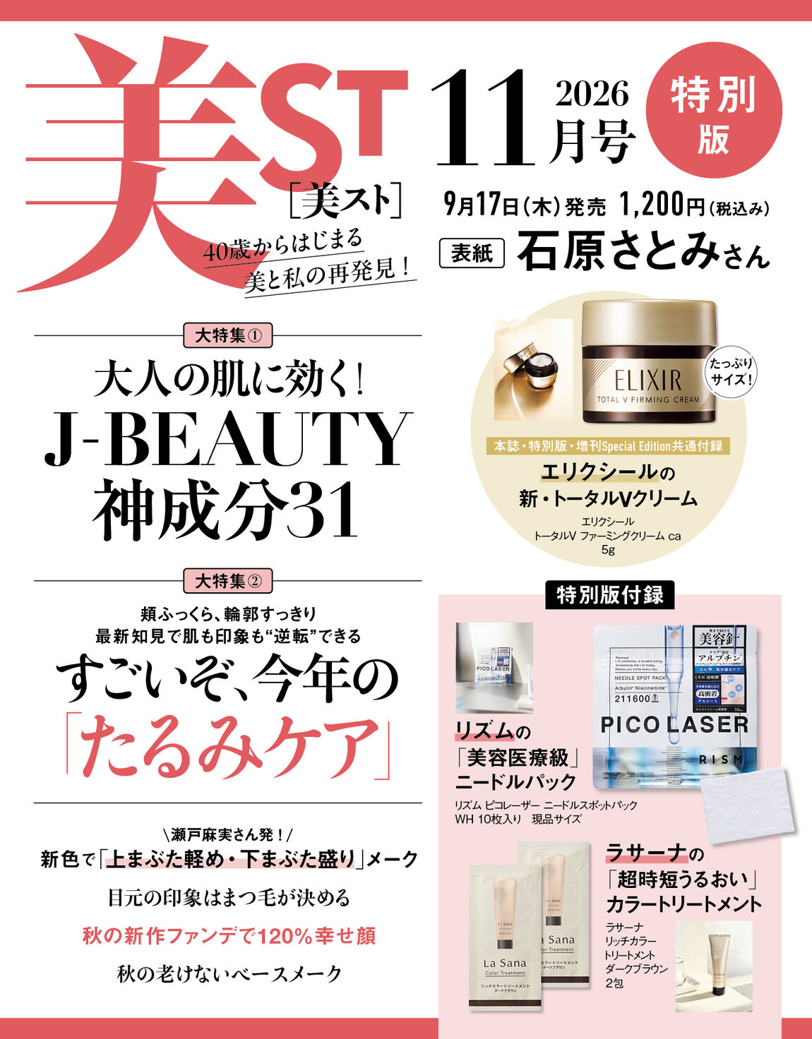 美ＳＴ（ビスト） 2026年11月号 特別版
