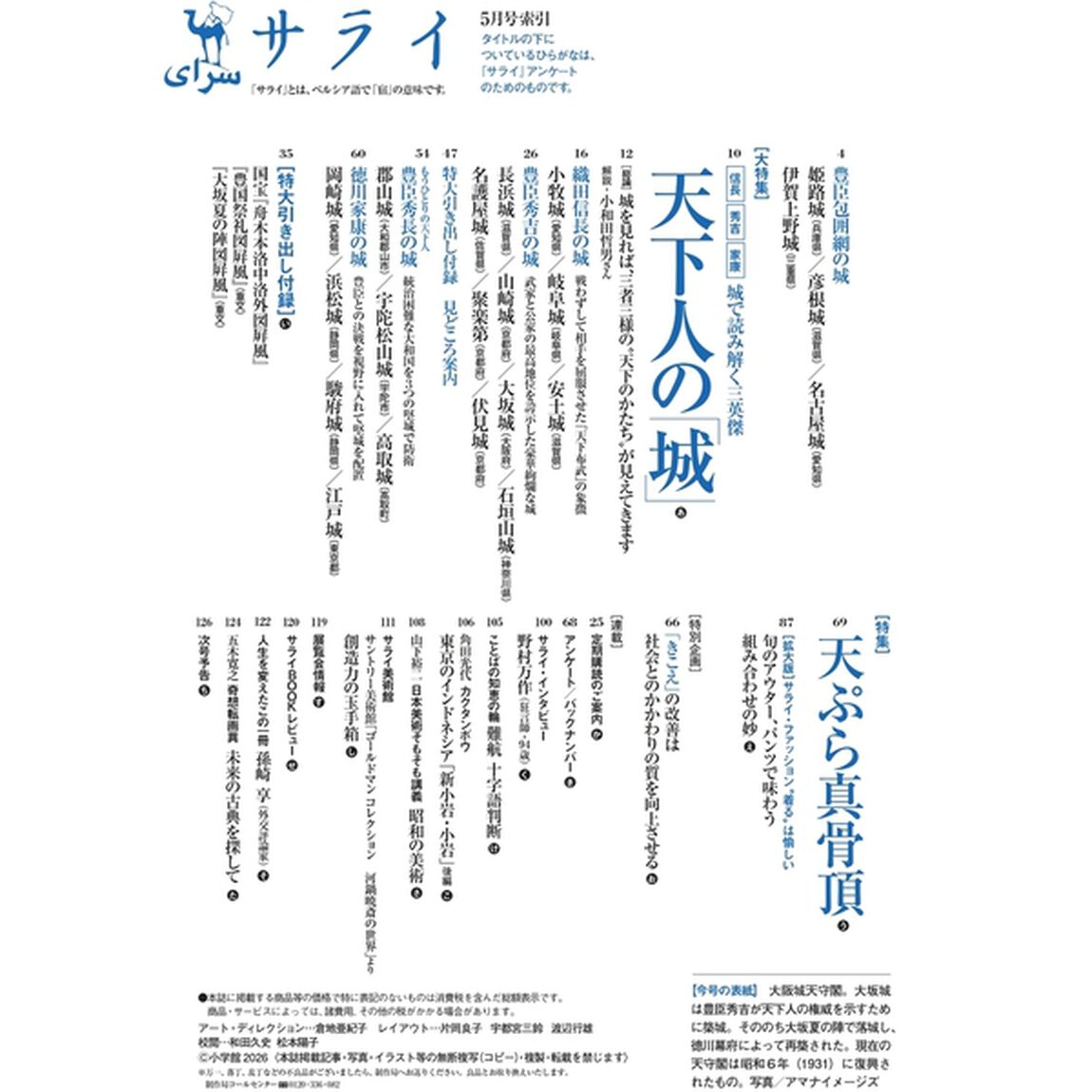サライ　2026年5月号