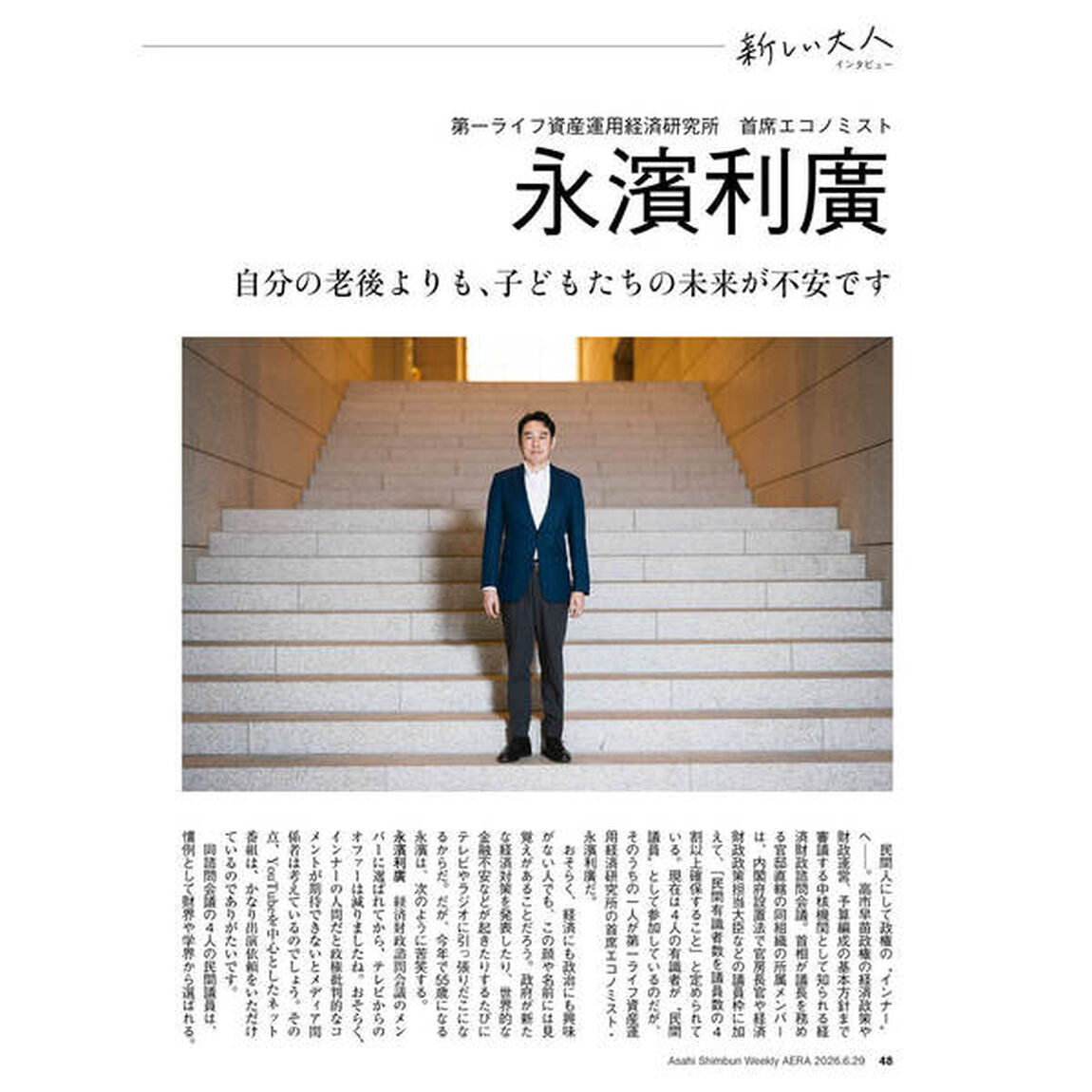 AERA (アエラ) 2026年6月29日号【表紙：中森明菜】