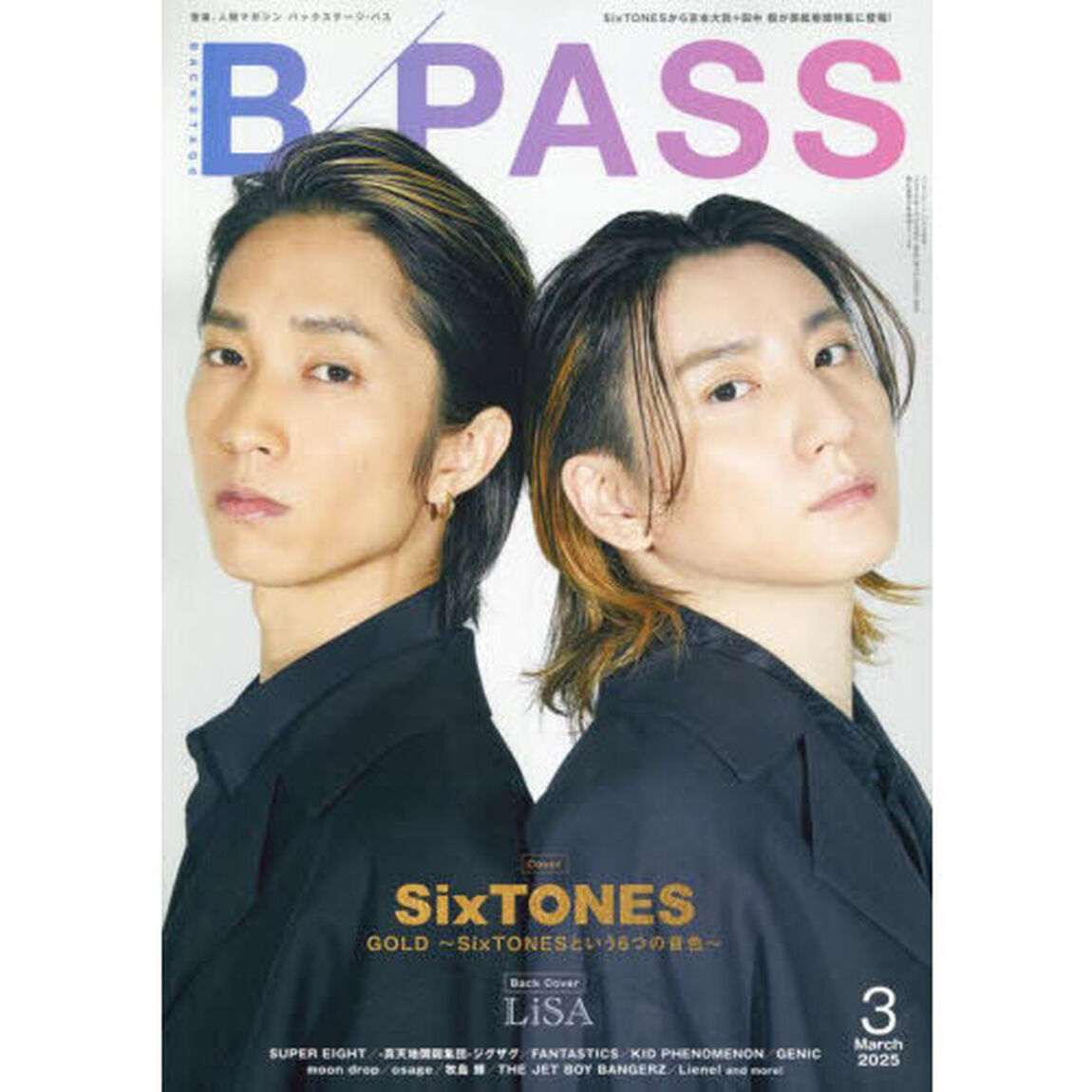バック・ステージ・パス　2025年3月号