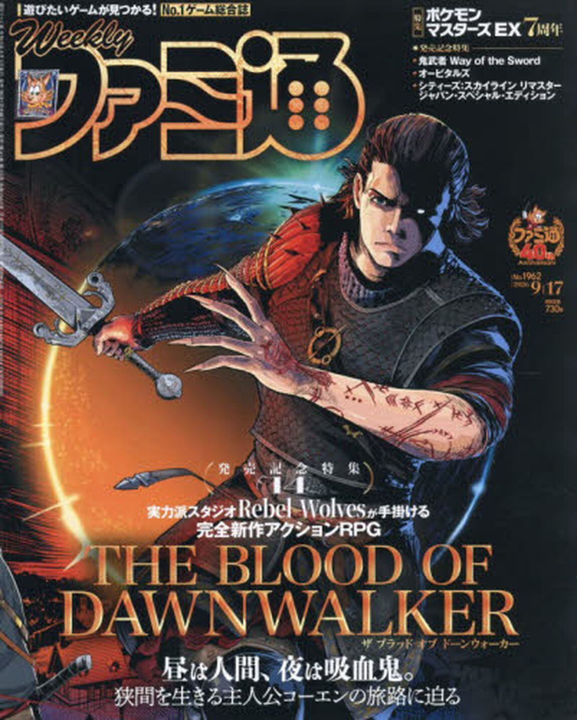 週刊ファミ通　2026年9月17日号