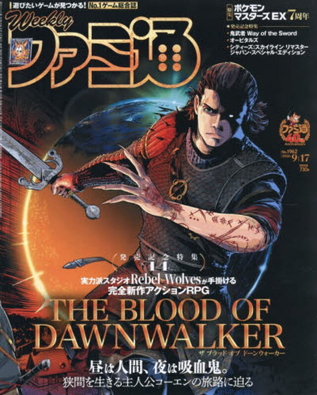 週刊ファミ通　2026年9月17日号