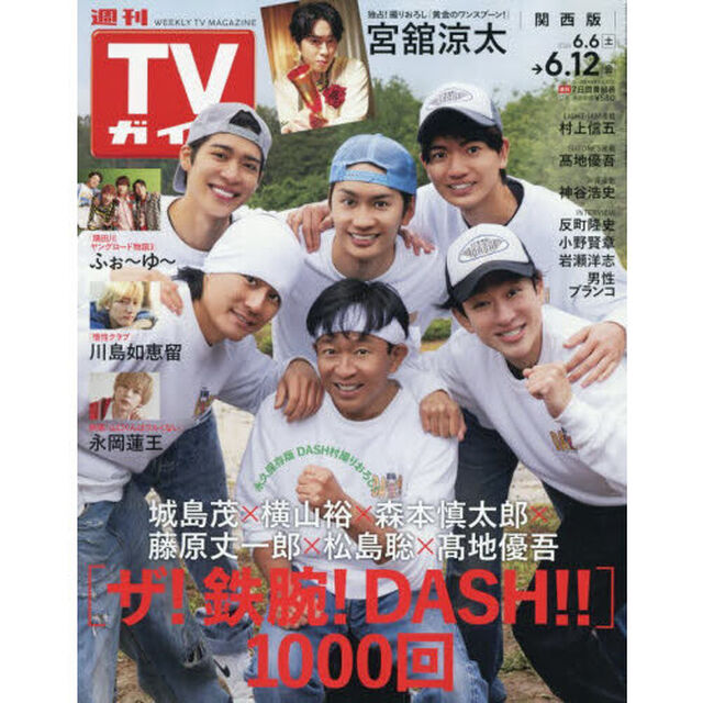 週刊ＴＶガイド（関西版）　2026年6月12日号
