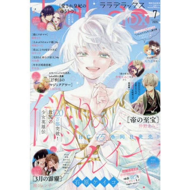 ＬａＬａＤＸ　2026年7月号