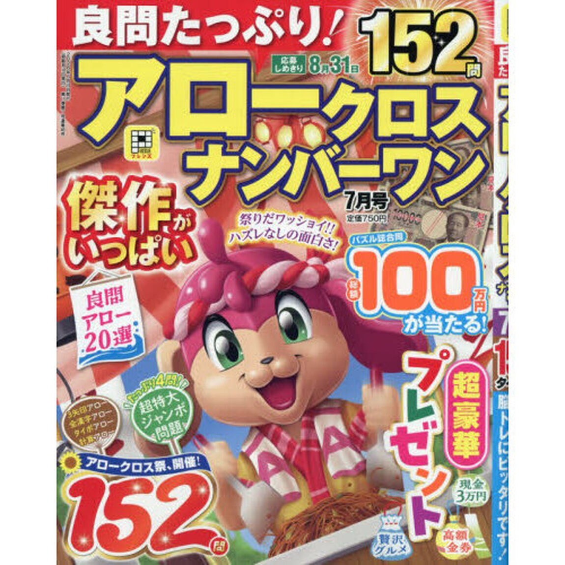 良問たっぷり！アロークロスナンバーワン　2026年7月号