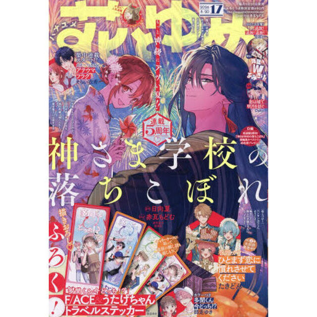 花とゆめ　2026年8月20日号