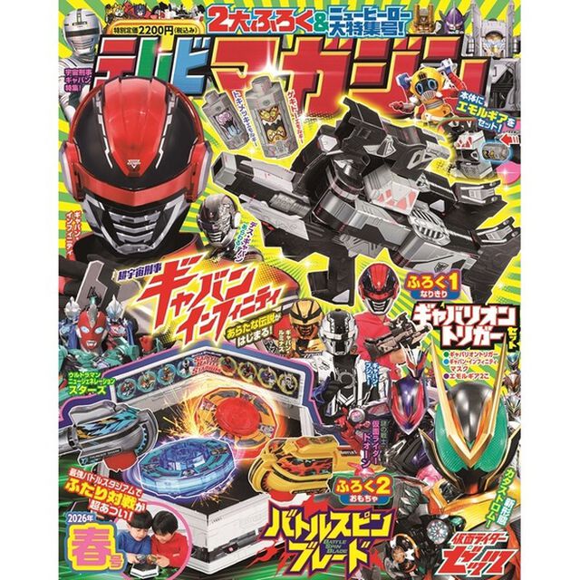 テレビマガジン　2026年4月号