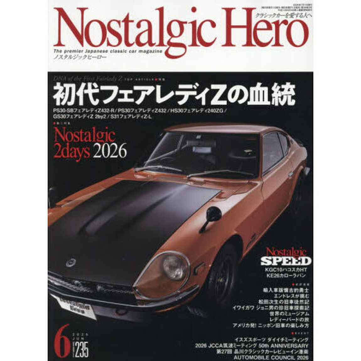 ノスタルジックヒーロー　2026年6月号