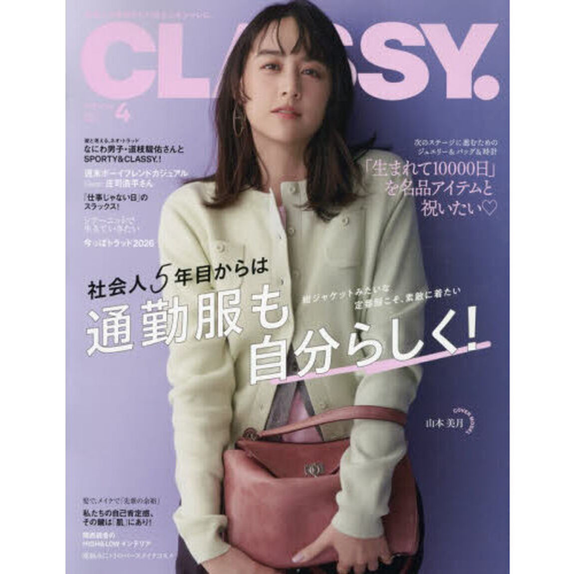 ＣＬＡＳＳＹ．（クラッシィ）　2026年4月号