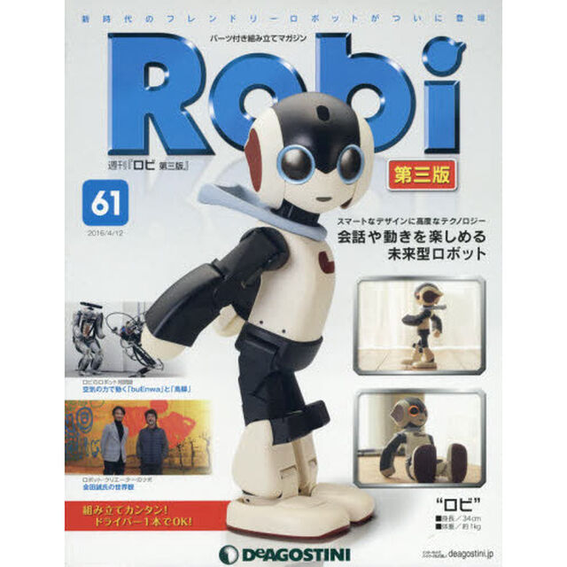 Ｒｏｂｉ第三版全国版　2016年4月12日号