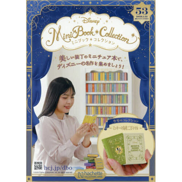 ディズニーミニブックコレクション全国版　2026年1月21日号