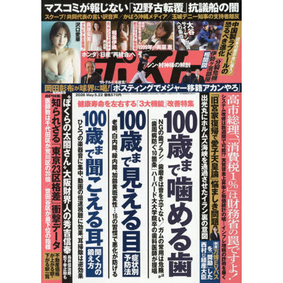 週刊ポスト　2026年5月22日号