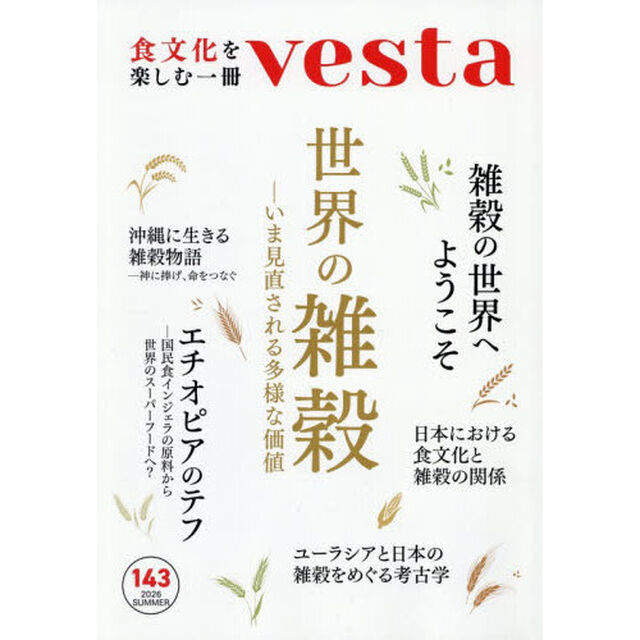 Ｖｅｓｔａ（ベスタ）　2026年8月号