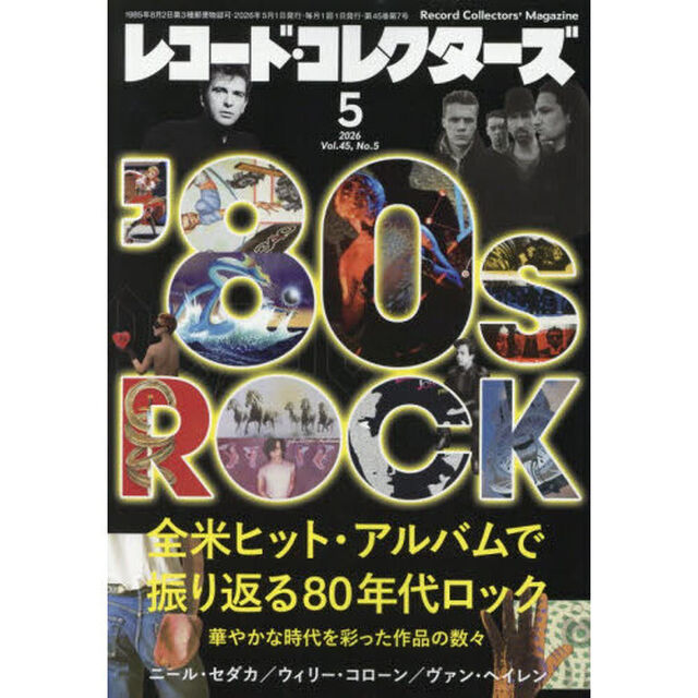 レコード・コレクターズ　2026年5月号