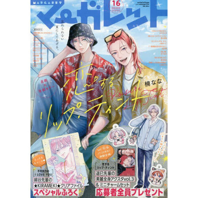 マーガレット　2026年8月5日号