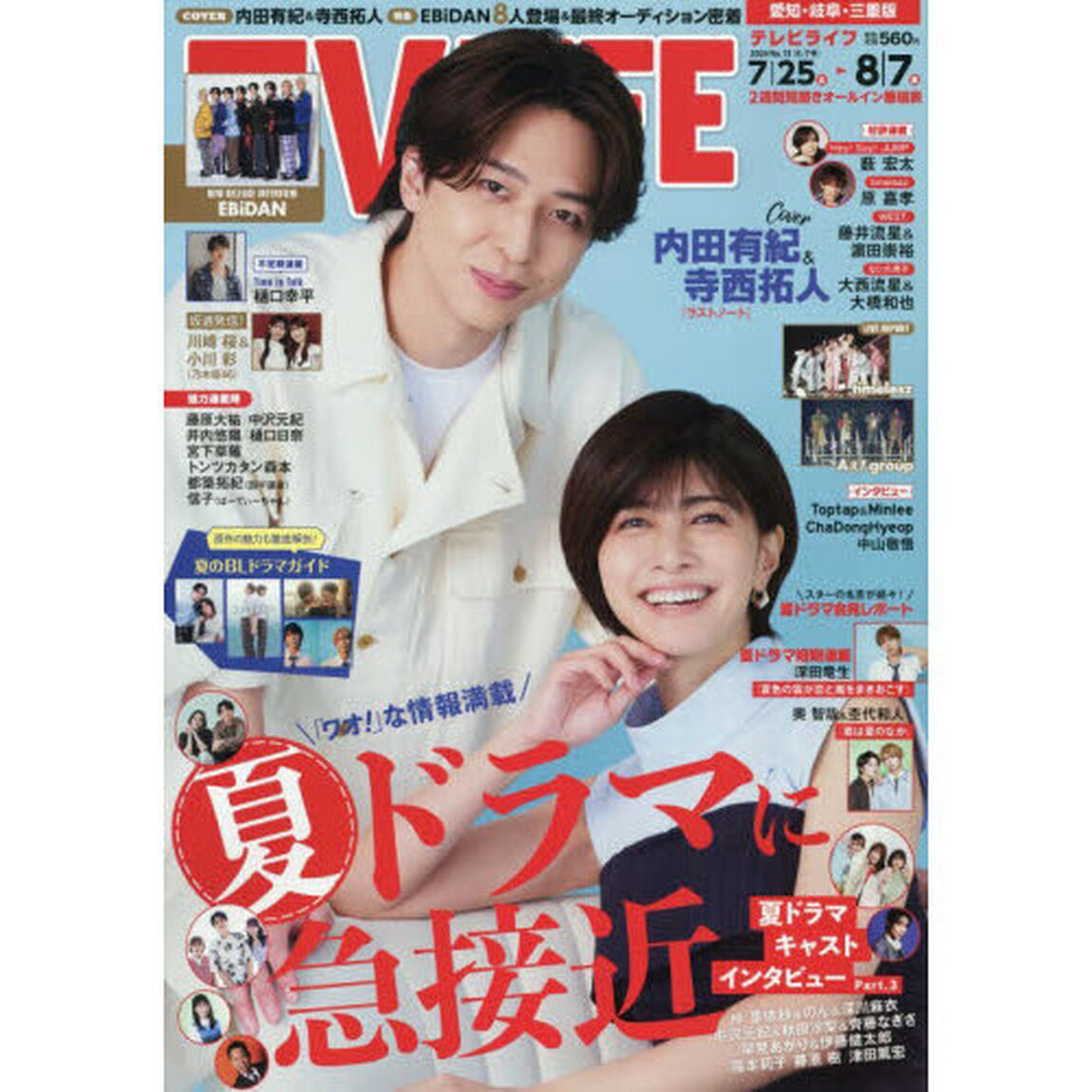 ＴＶＬＩＦＥ　愛知・岐阜・三重版　2026年8月7日号