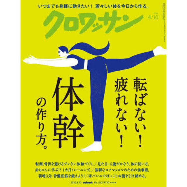 クロワッサン　2026年4月10日号