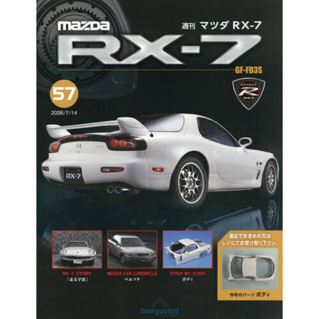 マツダＲＸ－７全国版　2026年7月14日号