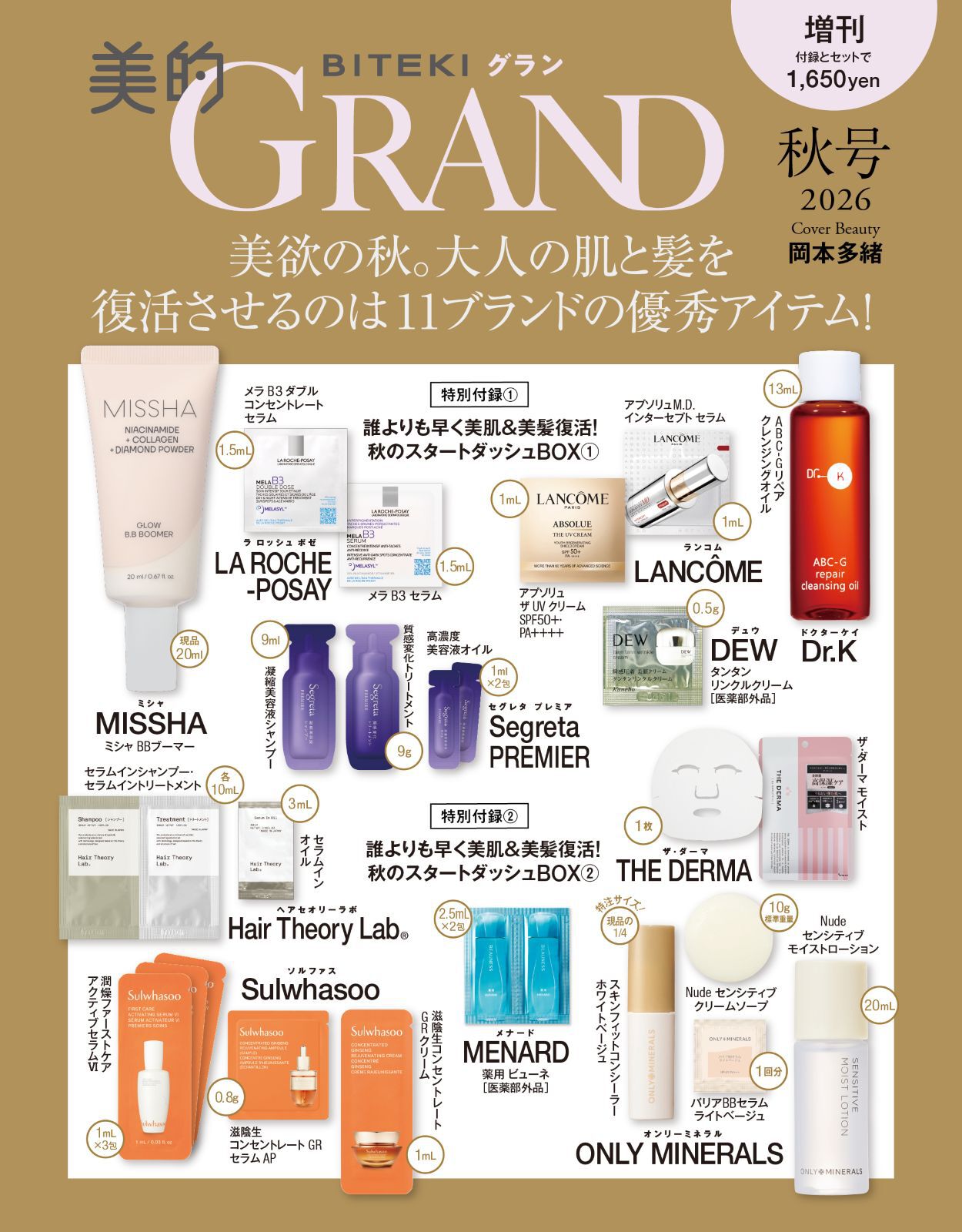美的GRAND 秋号増刊 - 通販｜セブンネットショッピング