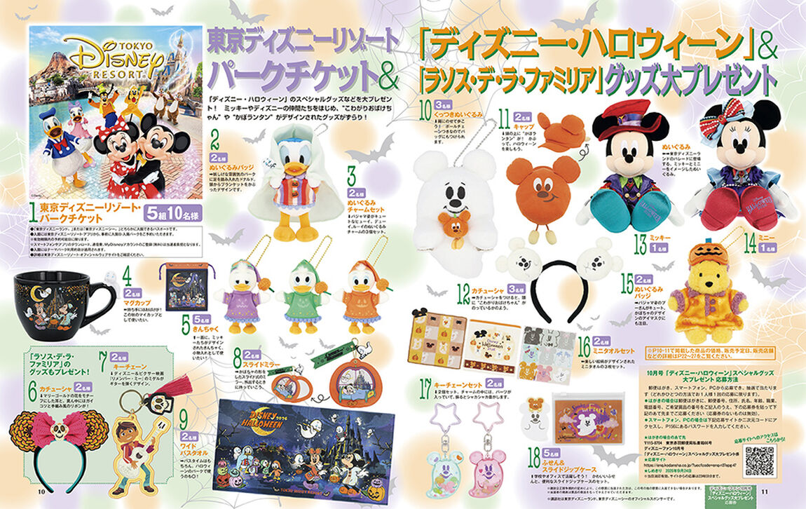 ディズニーファン　2026年10月号