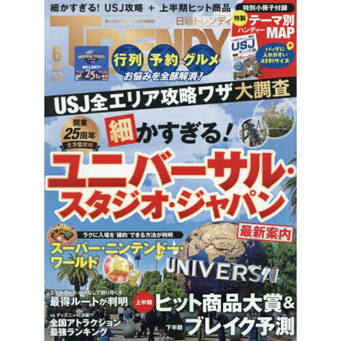 日経トレンディ　2026年6月号