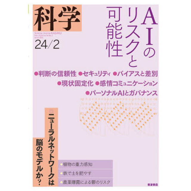科学（岩波）　2024年2月号