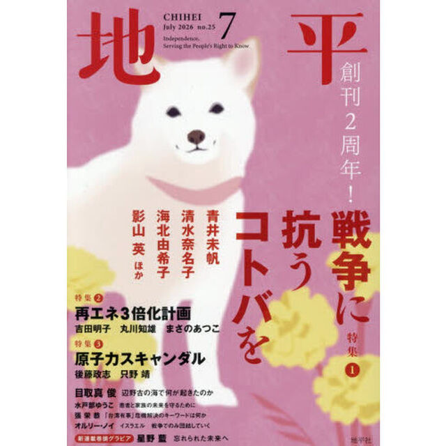 地平　2026年7月号