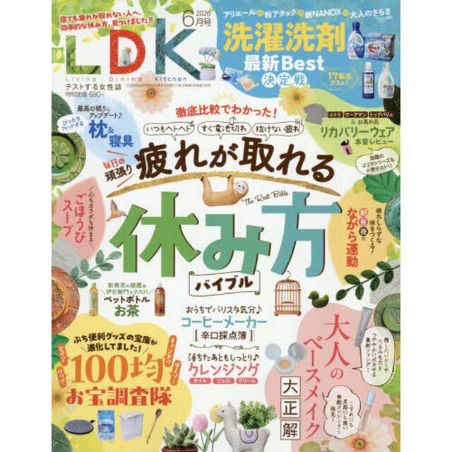 ＬＤＫ（エルディーケー）　2026年6月号
