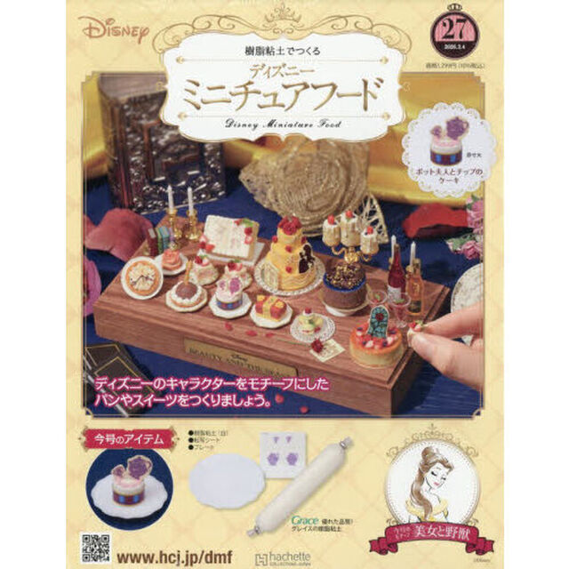 ディズニーミニチュアフード全国版　2026年3月4日号