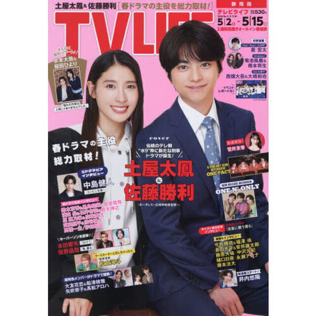 ＴＶＬＩＦＥ　静岡版　2026年5月15日号