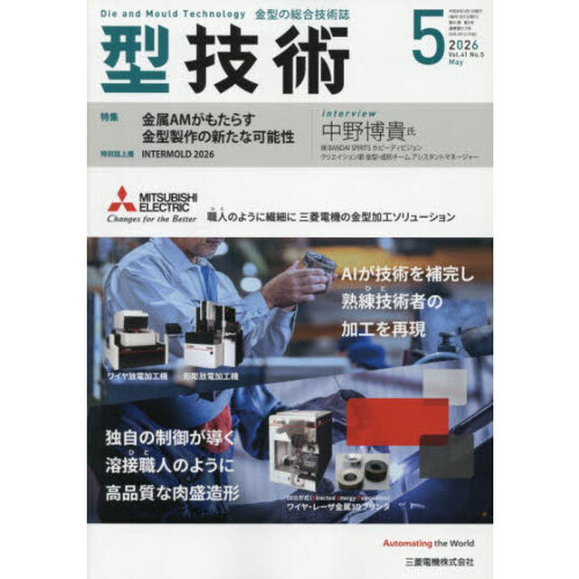 型技術　2026年5月号
