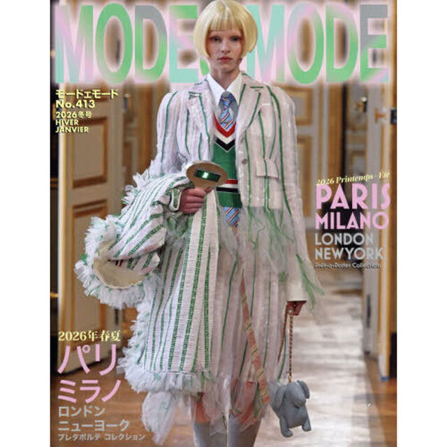 モード・エ・モード　2026年1月号