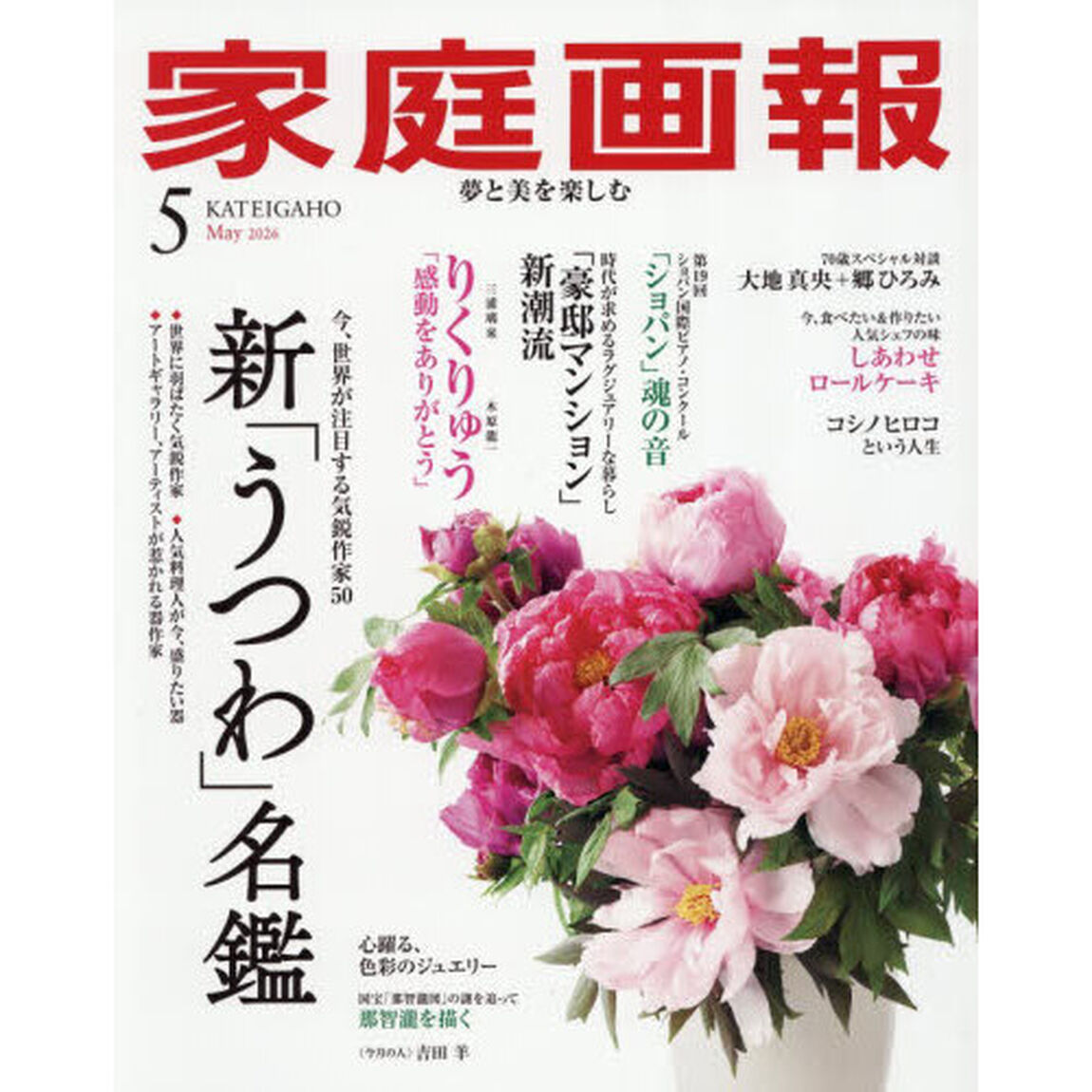 家庭画報　2026年5月号