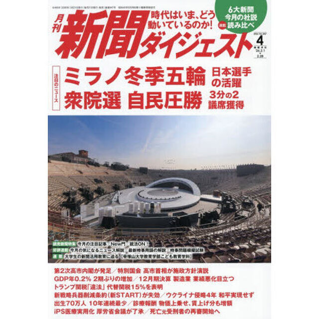 新聞ダイジェスト　2026年4月号