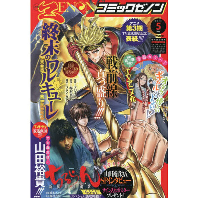 月刊コミックゼノン　2026年5月号