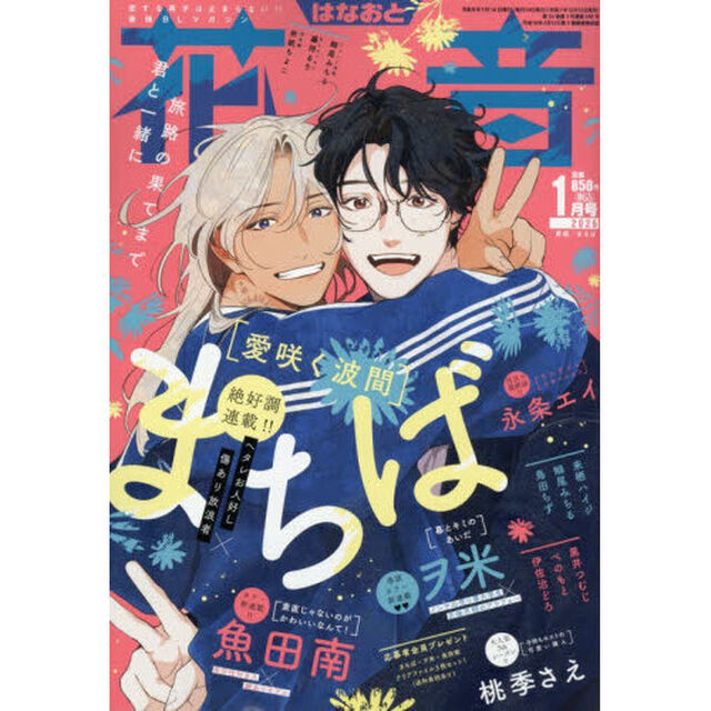 花音　2026年1月号