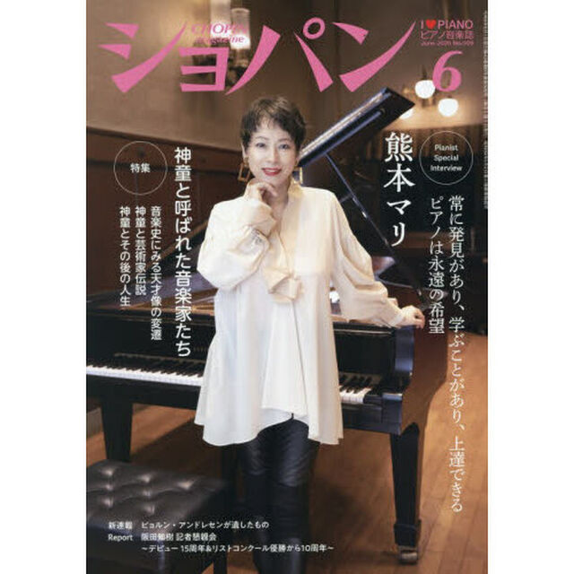 ショパン　2026年6月号