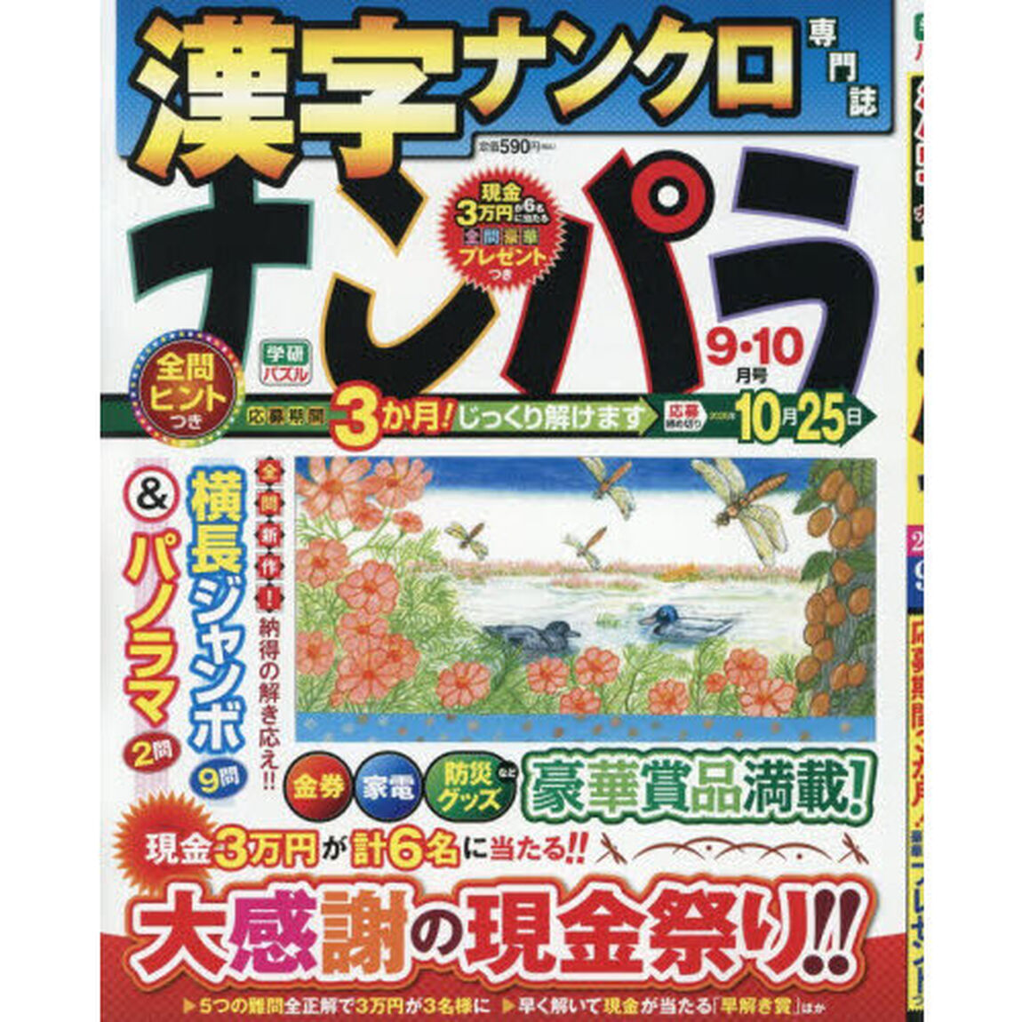 ナンパラ　2026年9月号